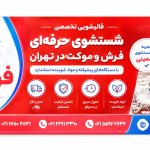 قالیشویی در شهرری