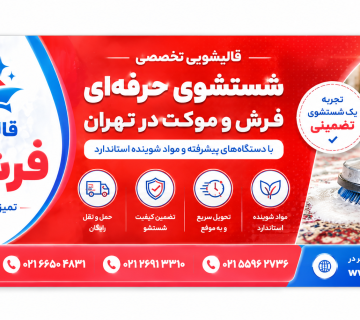 قالیشویی در شهرری