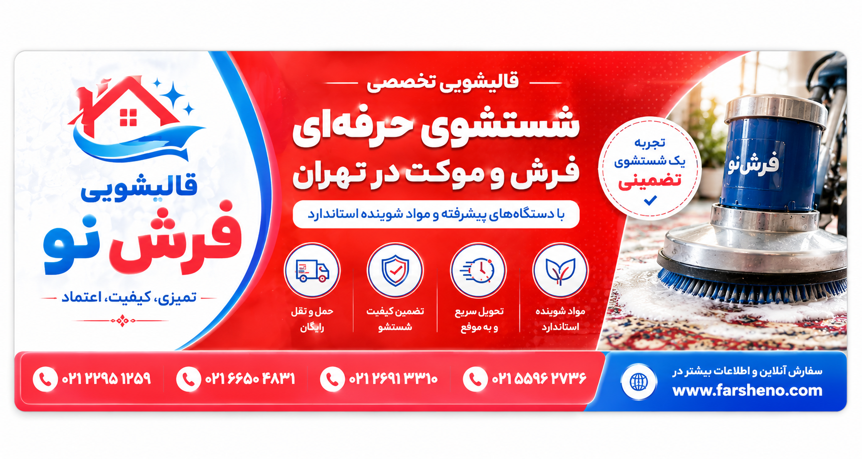 قالیشویی در شهرری