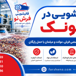 قالیشویی در پونک