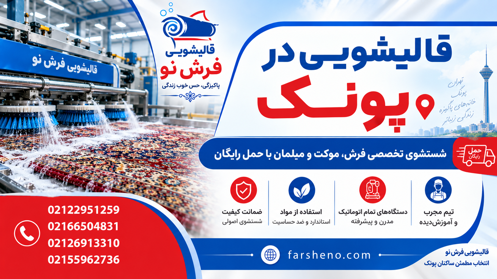 قالیشویی در پونک